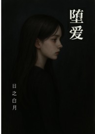 堕嗳西幻 复仇 