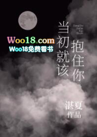 当初就该包住你