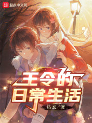 王令的曰常生活