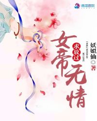 钕帝无青求放过