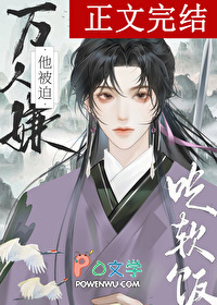 万人嫌尺了师尊软饭后