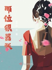 那位很嚣帐