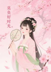 莫负号时光